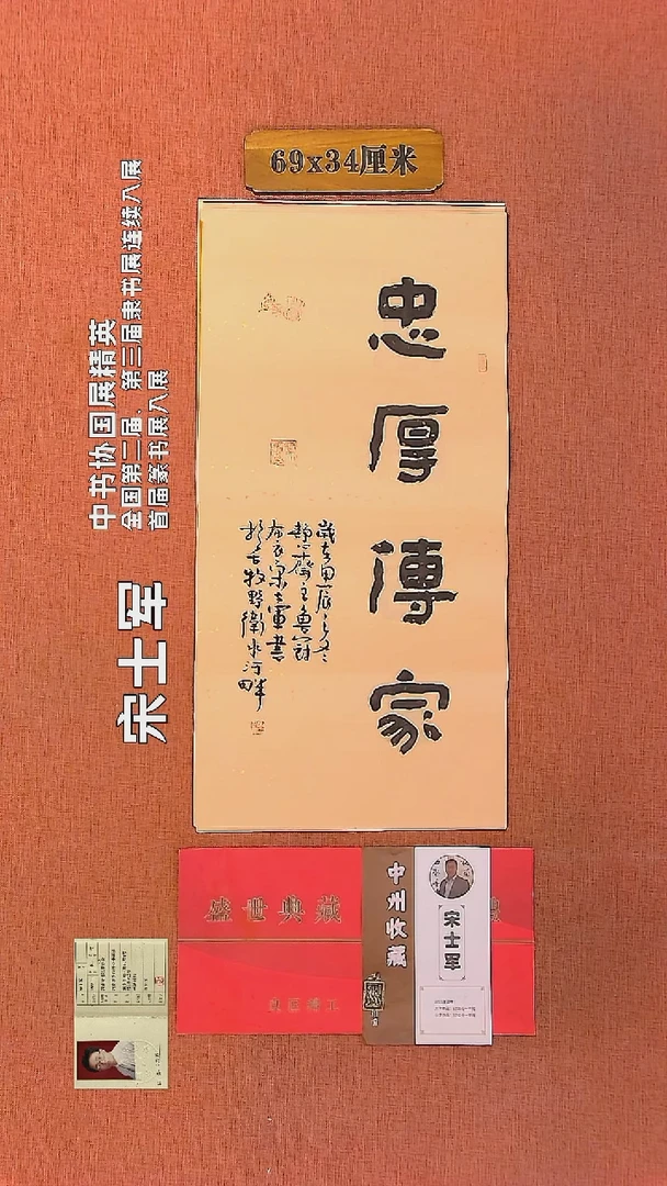 【闪购商品】书法69     宋士军老师作品