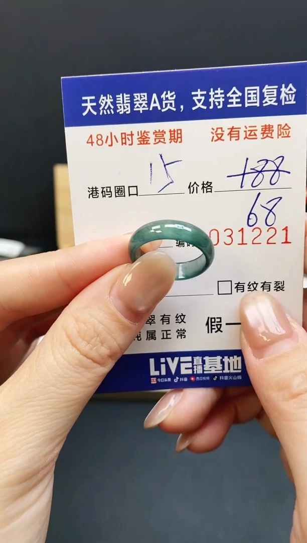未镶嵌戒指翡翠1221
