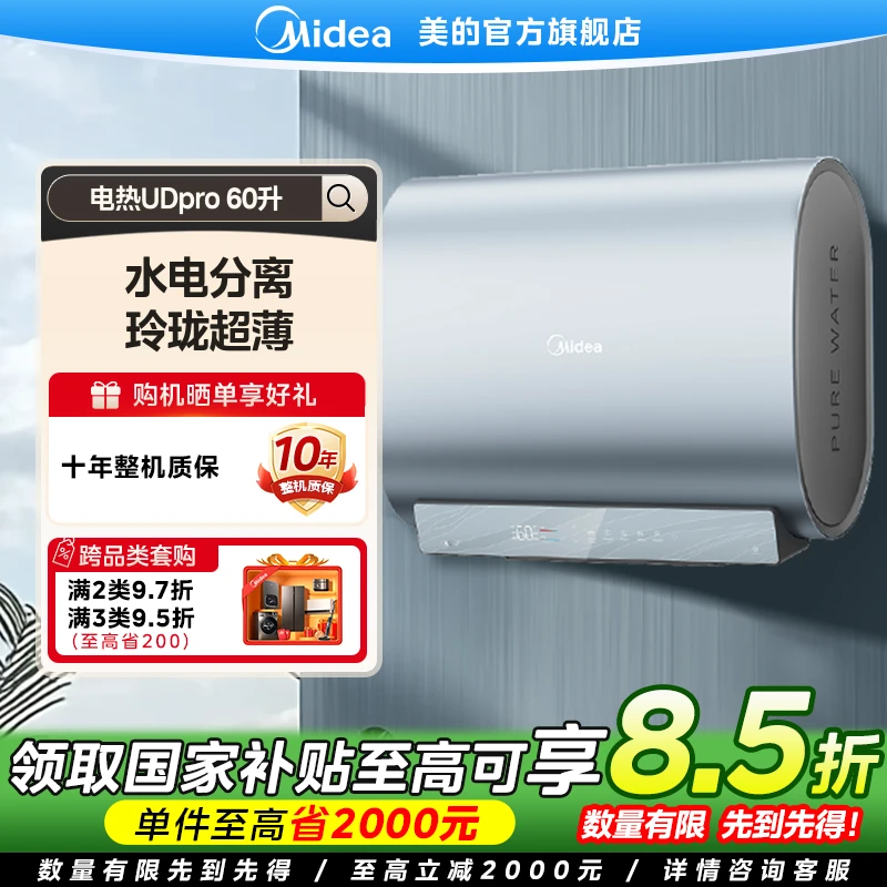 【国家补贴】美的UDpro家用大容量电热水器短巧双胆60升一级能效