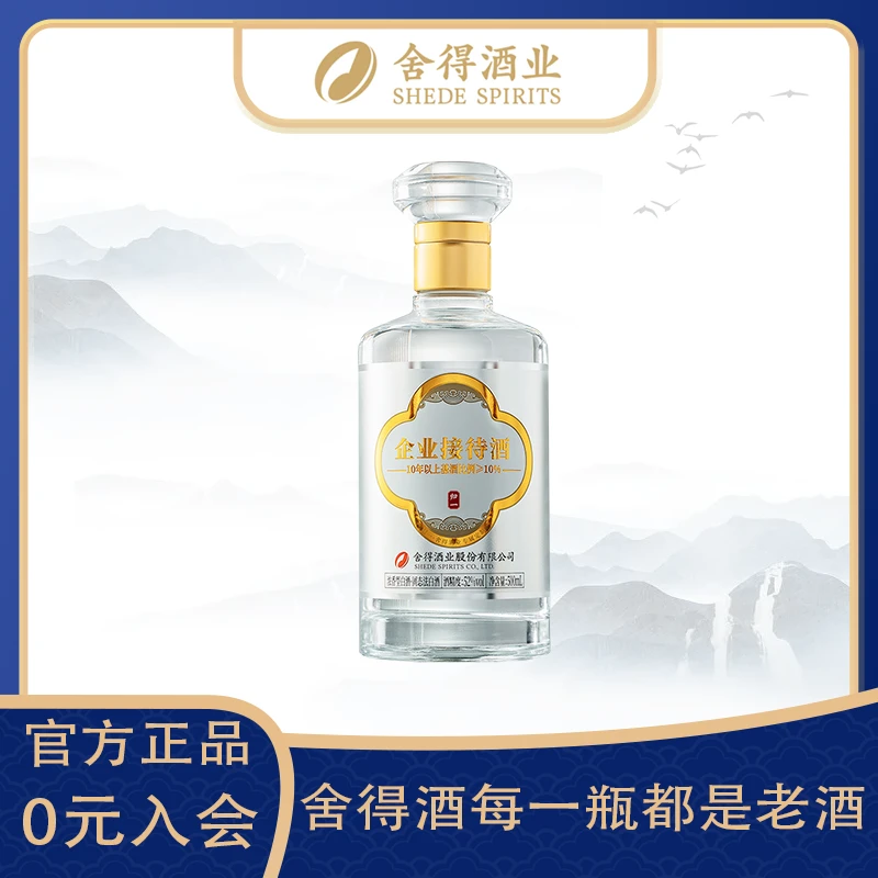 舍得银标归一 企业接待酒 浓香型白酒 光瓶52度500ML*1瓶