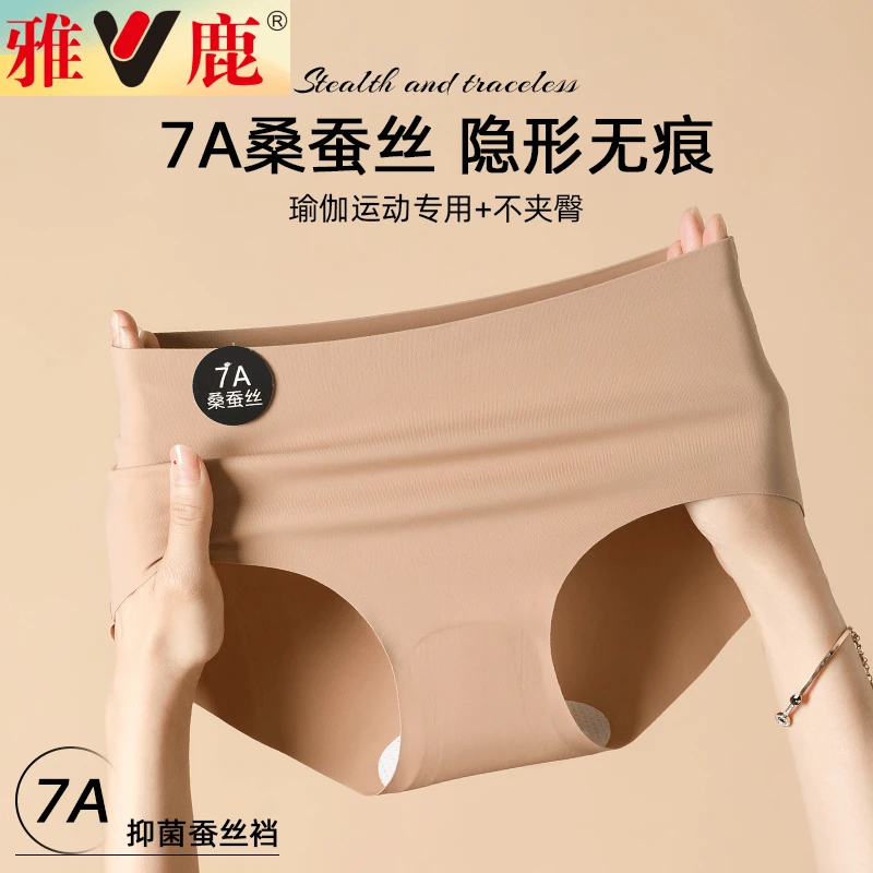V/雅鹿7A冰丝无痕奶皮内裤女士中腰纯色薄款舒适弹力三角裤透气