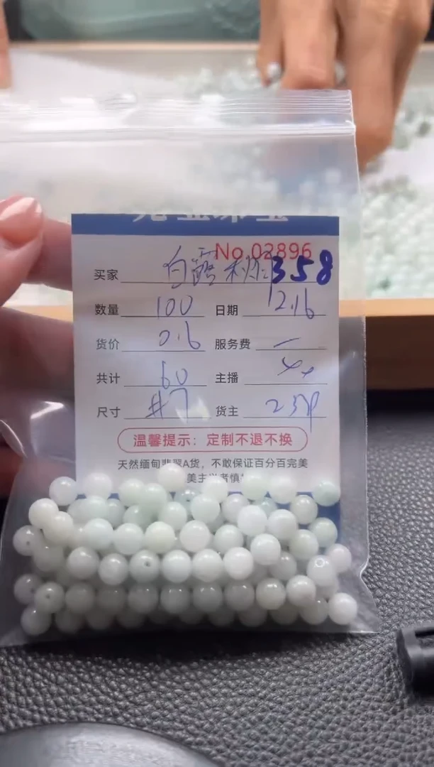散珠翡翠白**月单：358