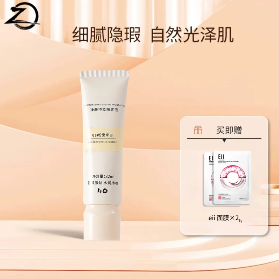 ZENN·HT 净肤持妆粉底液学生平价防水防汗不易暗沉遮瑕雾面底妆女