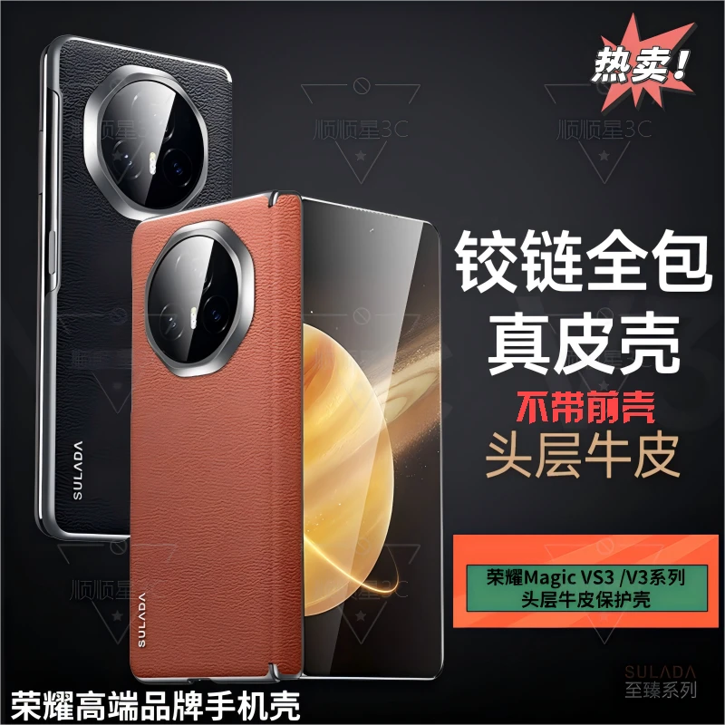 荣耀MagicVS3高档轻奢手机壳真皮后壳中轴一体保护商务头层牛皮V3