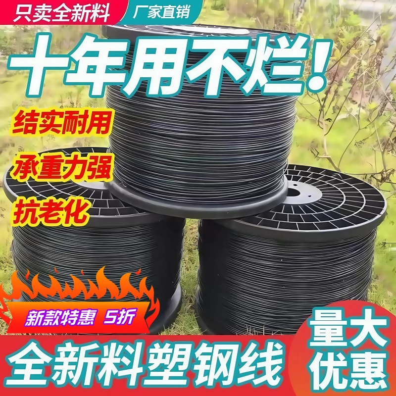 塑钢线高强度大棚托膜线拉线罗汉果百香果葡萄搭架专用养殖黑色带