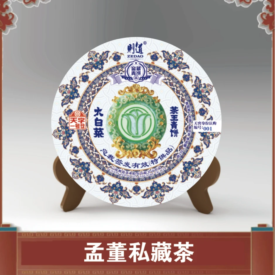 则道|金标大白菜 茶王青饼 普洱茶 生茶 357克