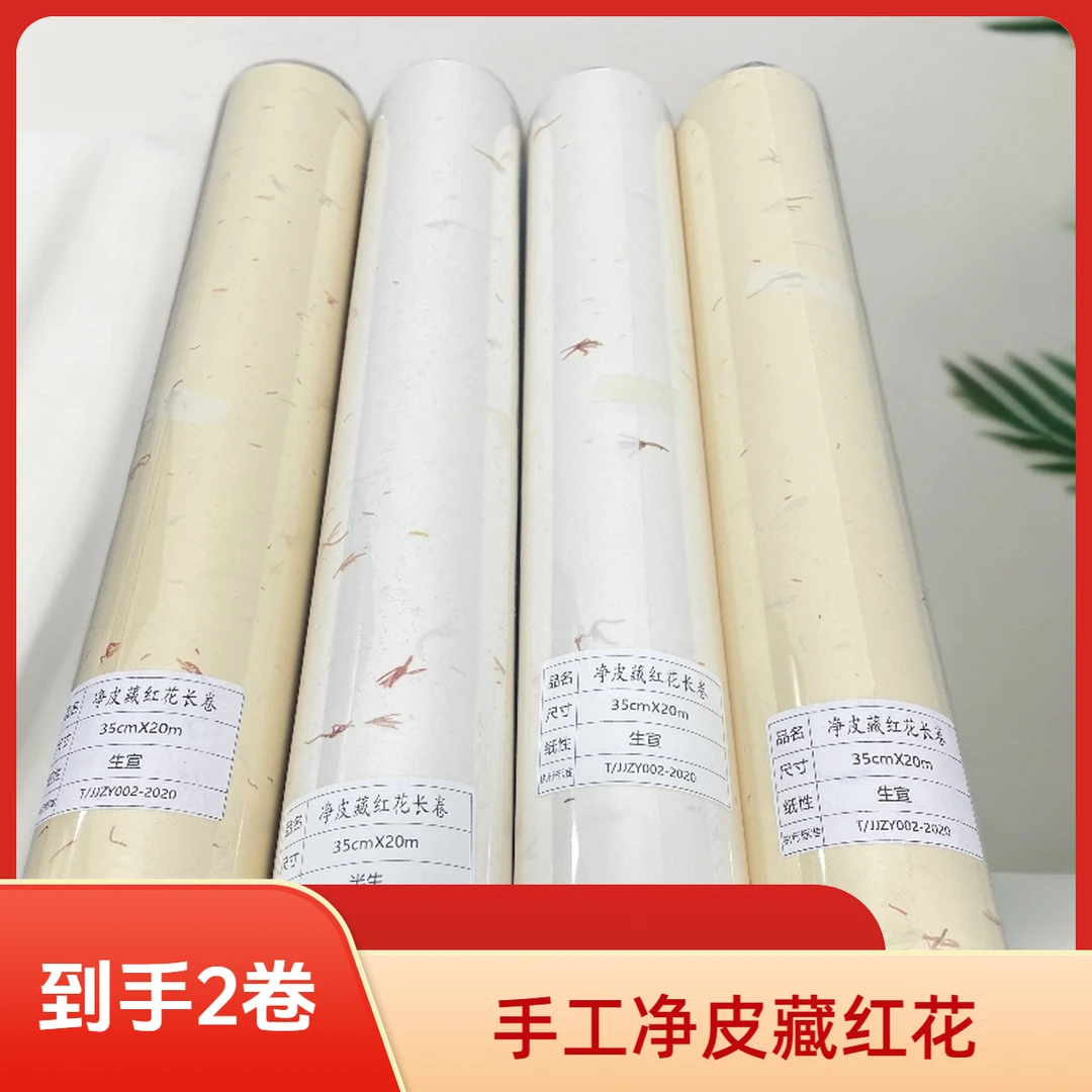 嘉州·八大山人48克手工净皮藏红花长卷生宣半生熟国画山水书法