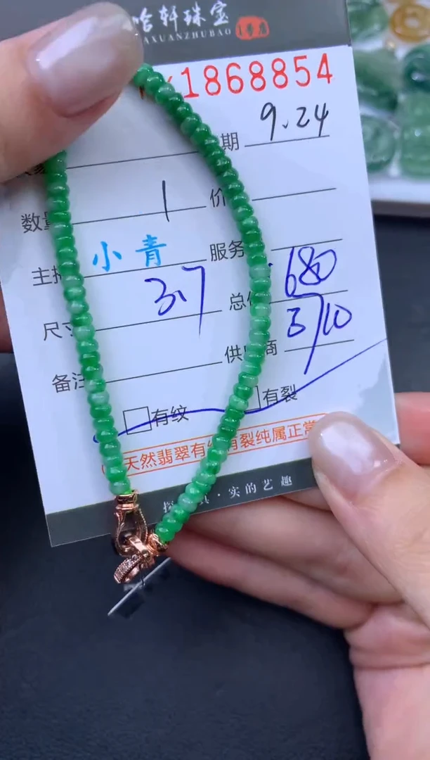 未镶嵌挂件翡翠哈轩 手串1（有纹有裂）