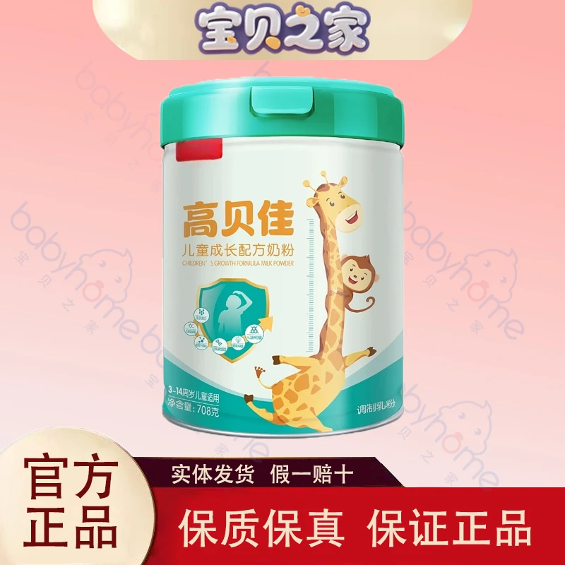 【高贝.佳708克】儿童成长配方牛奶粉