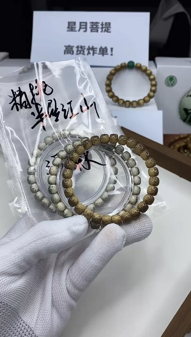 星月菩提手串109白