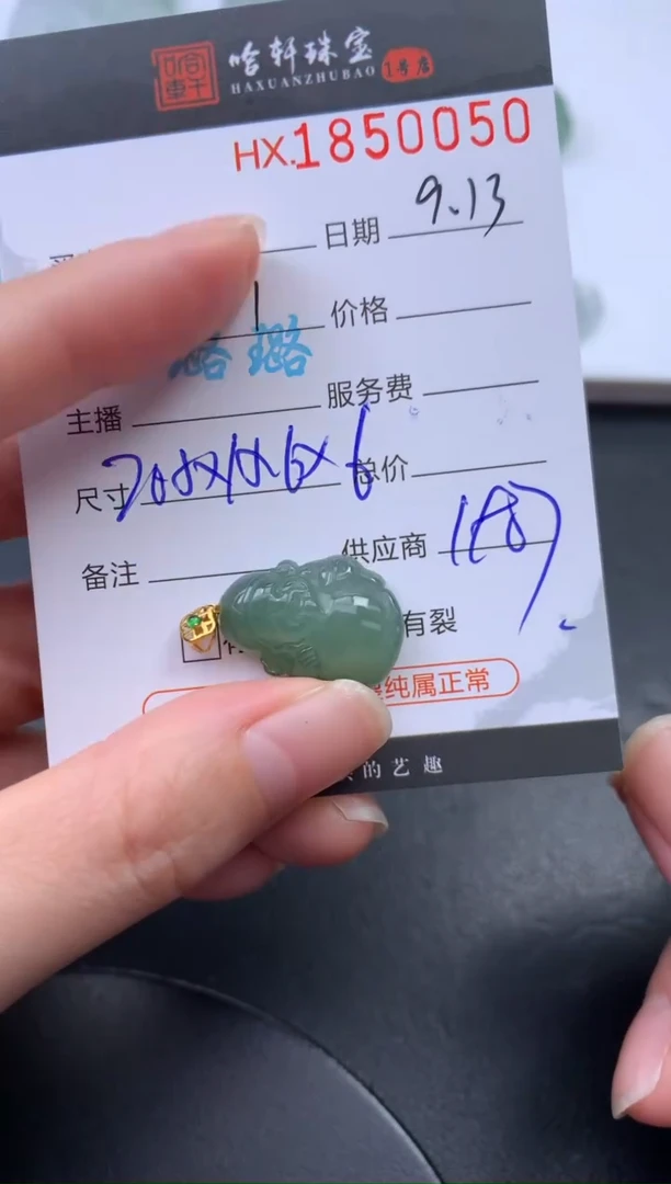 未镶嵌挂件翡翠哈轩 挂件1