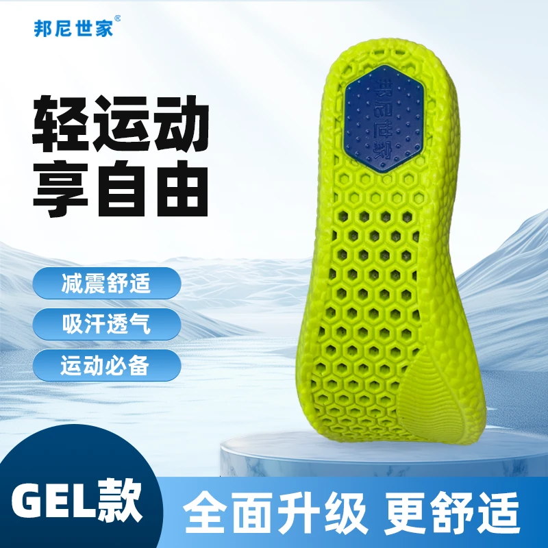 邦尼世家除臭鞋垫透气吸汗防滑运动跑步鞋垫男士防臭吸汗透气军训