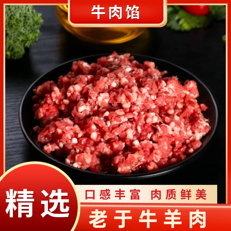 【工厂直发】3斤国产黄牛原切牛肉馅不注水不添加健康美味冷链发货