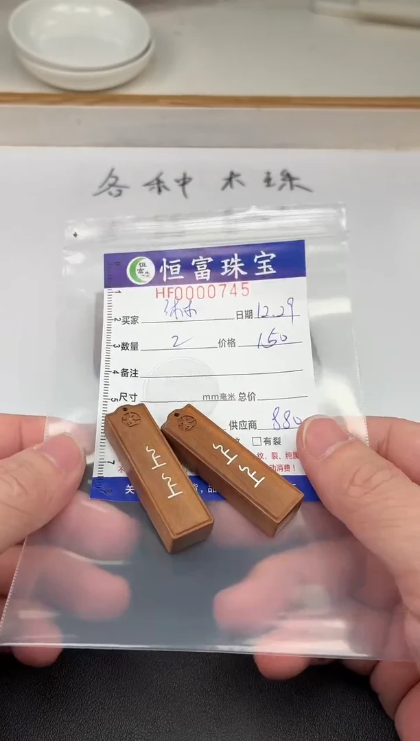 檀香木其他?**?隔片卡8+mm毫米左右745