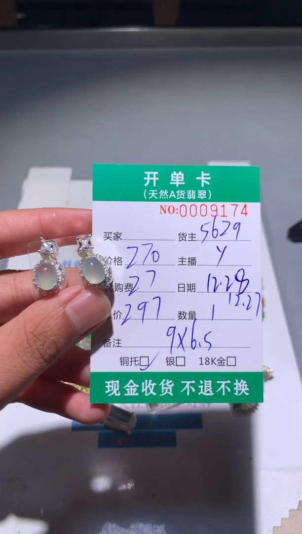 未镶嵌定制翡翠TRFC 5629