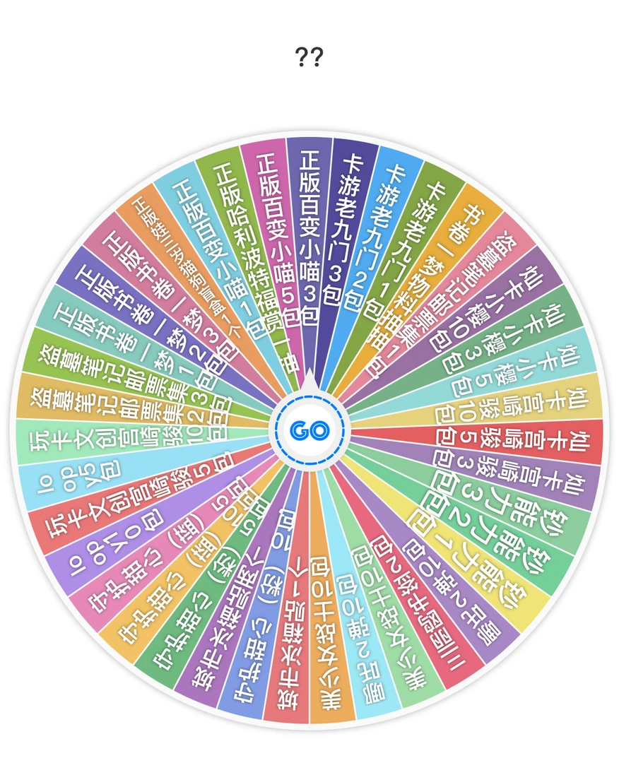 混合卡牌IP乱斗转盘