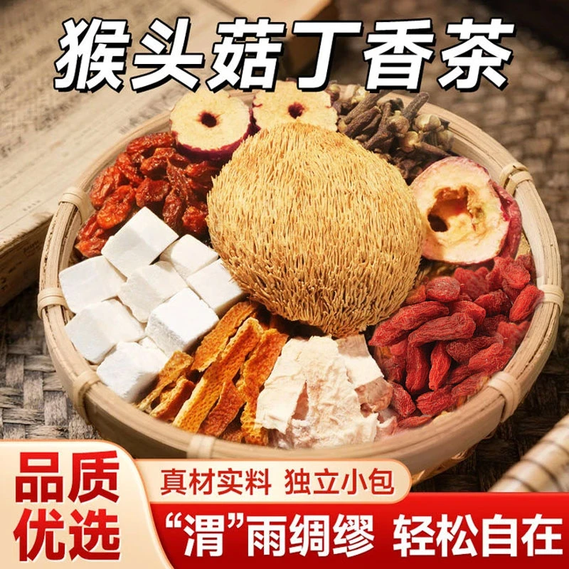 【幽门清茶】猴头菇丁香茶沙棘佛手等材料 袋泡茶茶包 GGC