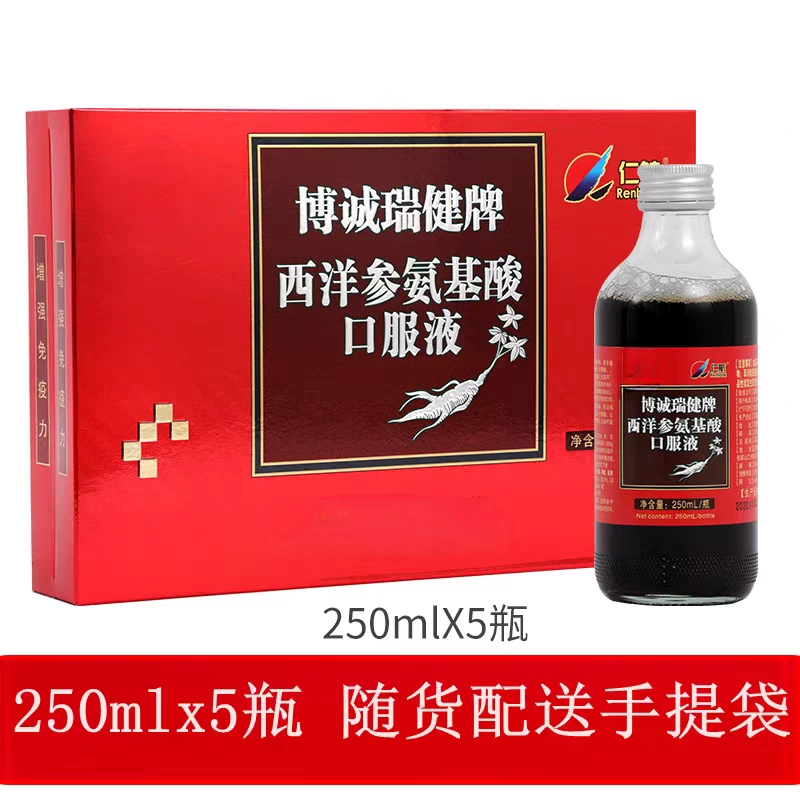 西洋参氨基酸口服液中老年成人术后营养滋补品过节送礼长辈礼盒装
