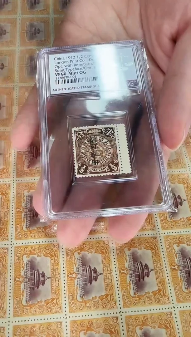 蟠龙邮票单枚（倒盖） 封装评级