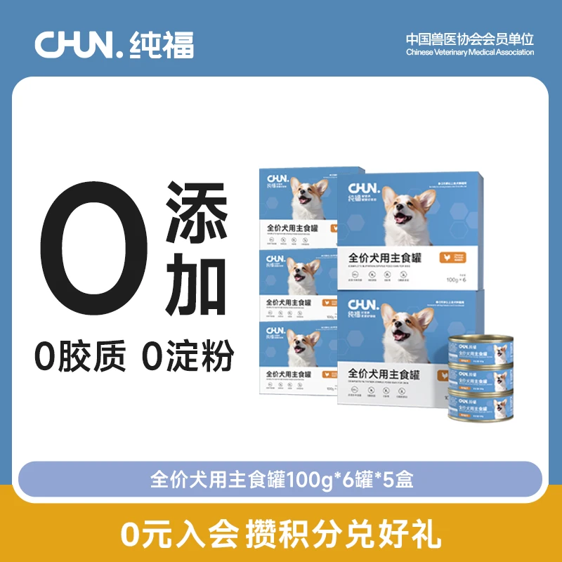 【活动】纯福全价狗主食罐幼犬成犬鸡肉小型中大型犬罐头主粮