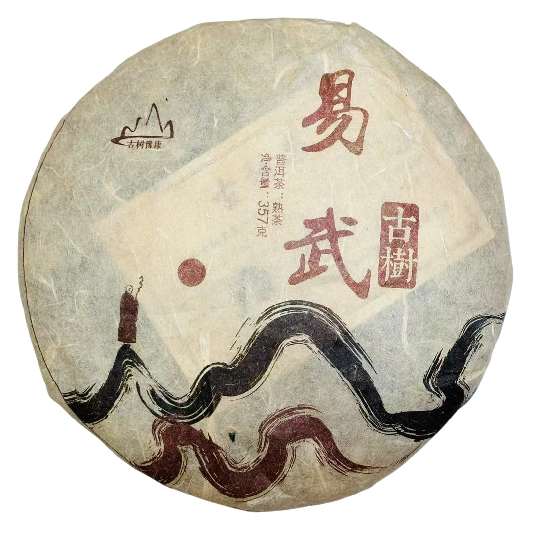 古树豫康2017年易武古树 普洱熟茶357克
