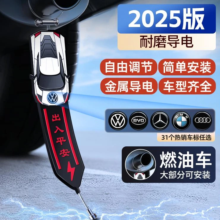 汽车防静电带接地条耐磨货车静电拖地带高端小轿车suv静电袋新款