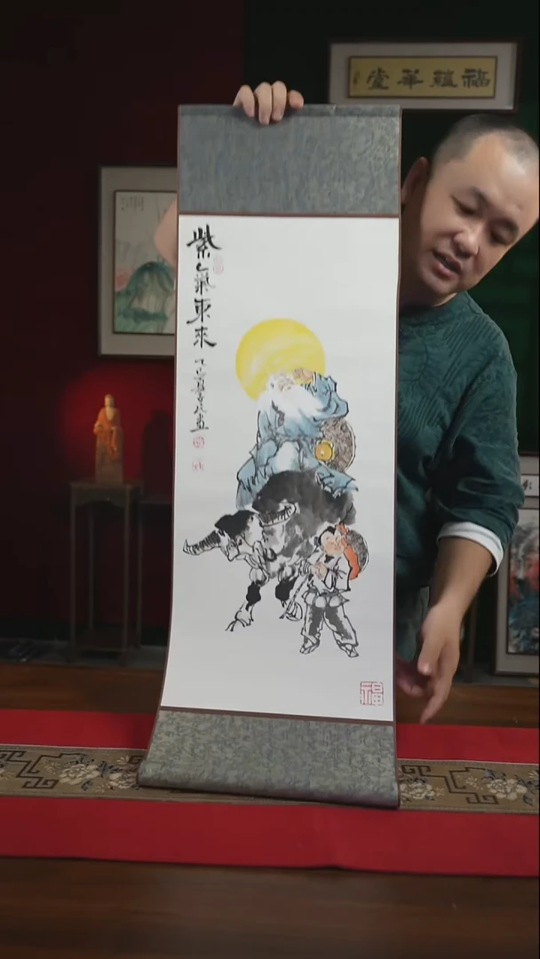 书法30*90绘画卷轴紫气东来 潘