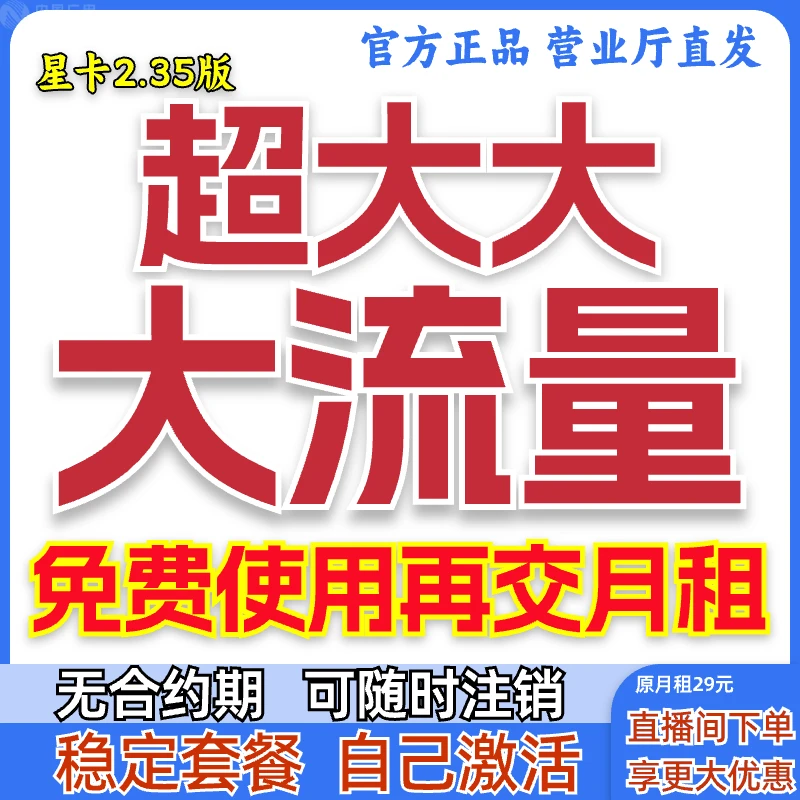 【电信流量卡】官方大流量卡手机卡电话卡星卡全国通用广电信SZ-5