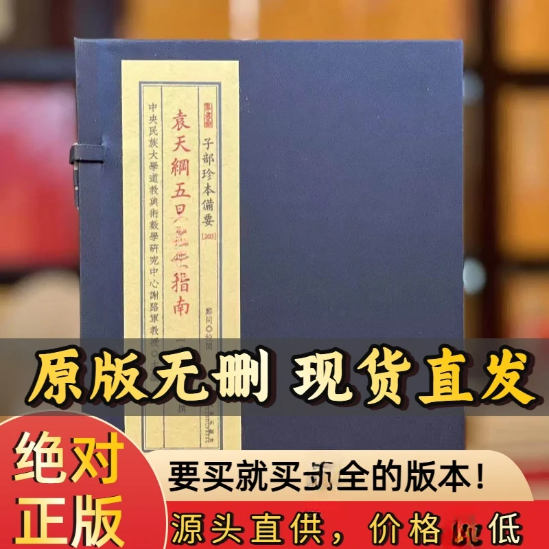 完整版袁天罡五星指南宣纸两册九州出版社绝对正版小白必看