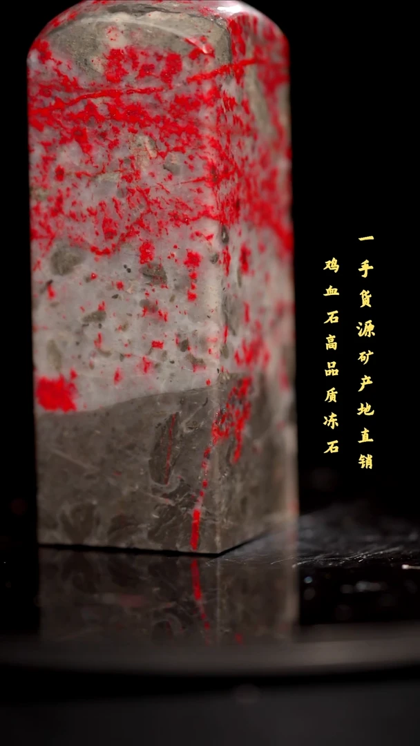 鸡血石红袍精品印章旬阳印章血多送礼佳品