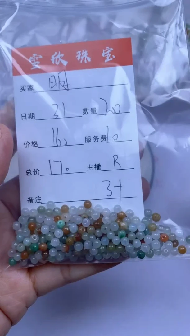 颈饰未镶嵌翡翠明*子雪欣散珠定制diy