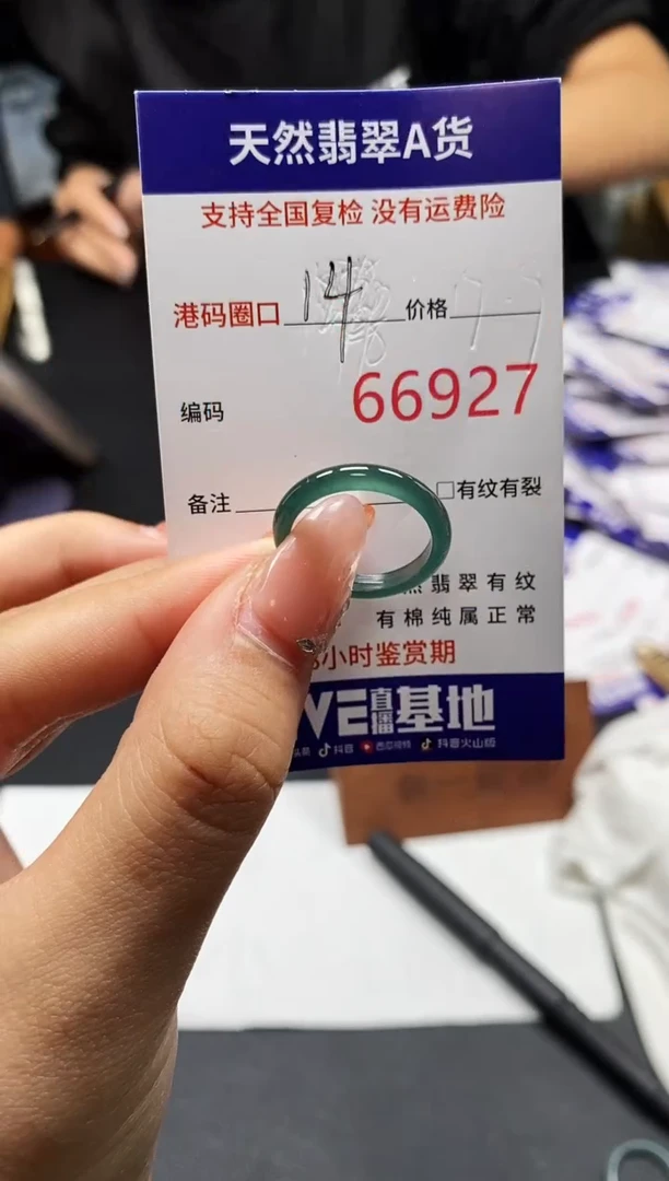 未镶嵌戒指翡翠天然A货翡翠6927