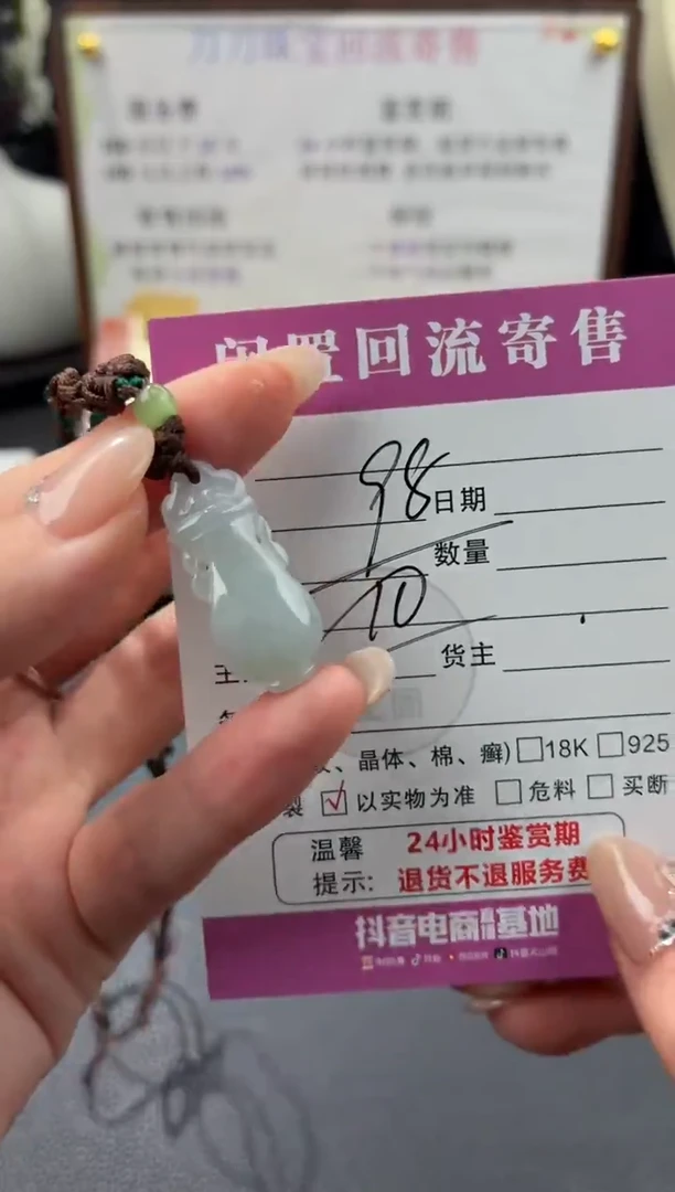 颈饰未镶嵌翡翠00003649