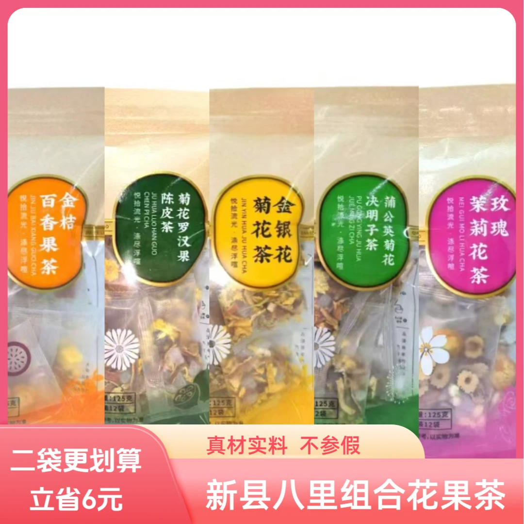 新县八里金桔百香果菊花罗汉果玫瑰茉莉蒲公英决明子花果茶125g