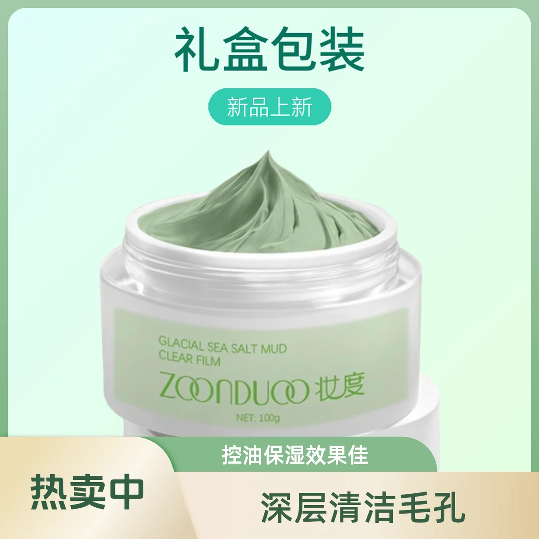 ZOONDUOO/妆度妆度冰川海盐泥膜清透膜清洁去黑头净透清爽养肤