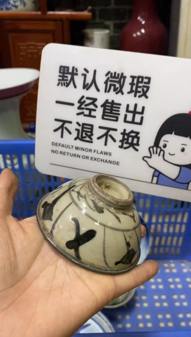 陶瓷今***古【不退不换直播闪购】瓷器微瑕介意勿拍