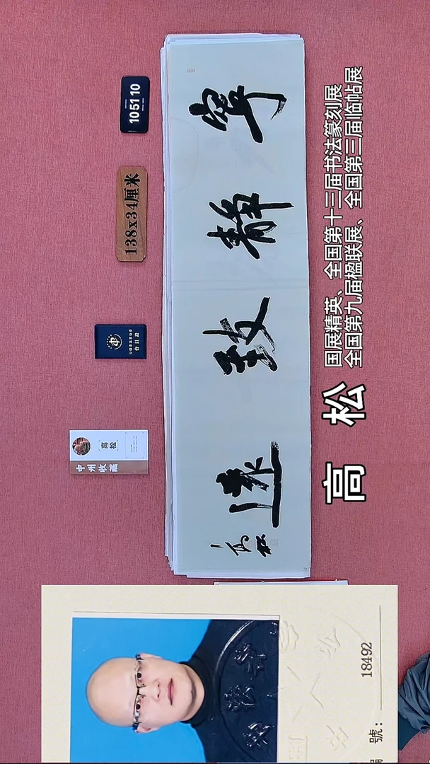 书法32    高老师书法作品