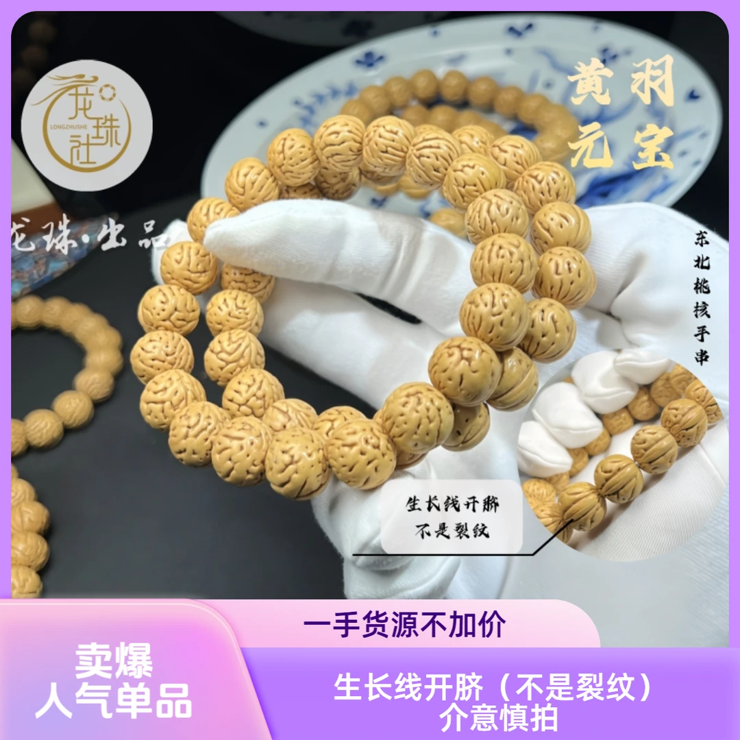“黄羽元宝”东北桃核手串【龙珠社国核】抛光(尺寸误差0.5mm之间)