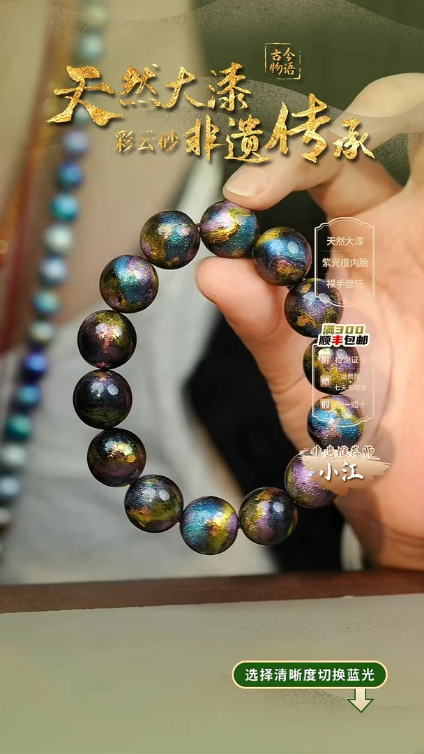 大漆瑶光云锦1.5手串14子 非遗大漆珠@@1SC001