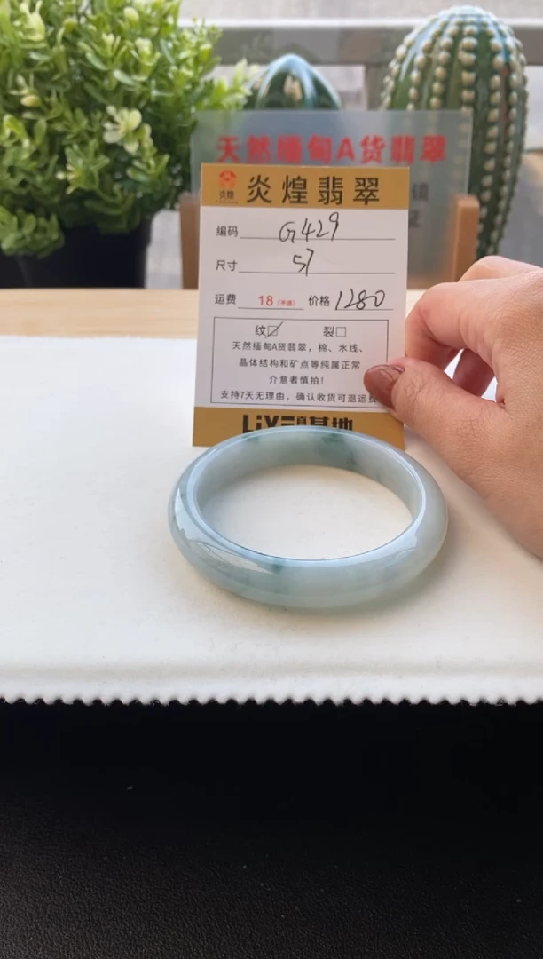 未镶嵌手镯翡翠57圈口编码G429
