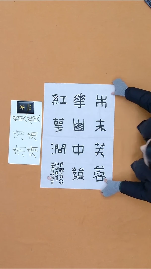 书法崔成崎 吉林 45*68