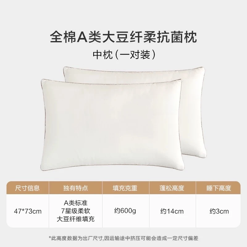 罗家大豆纤维抗菌枕