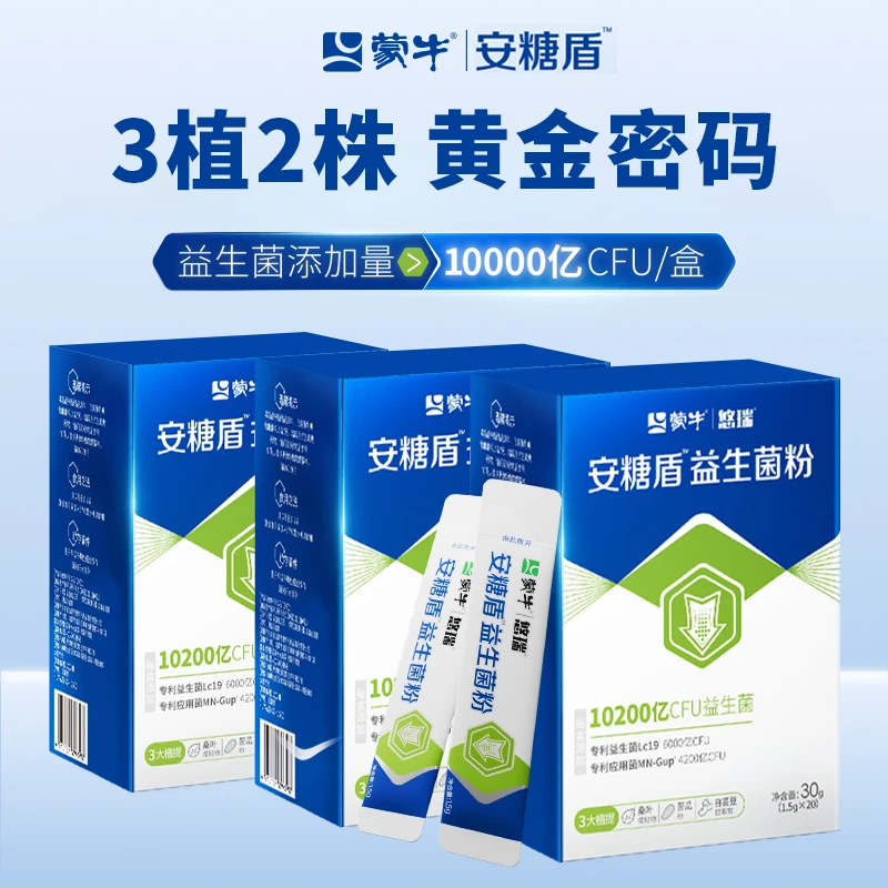 安糖盾蒙牛悠瑞安糖盾益生菌，控糖就选安糖益生菌粉盾