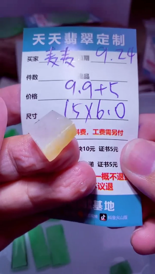 未镶嵌定制翡翠麦**贝材料9.9