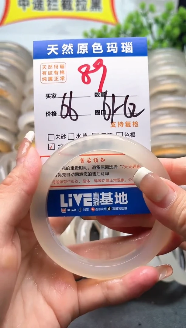 玛瑙/玉髓手镯未镶嵌89