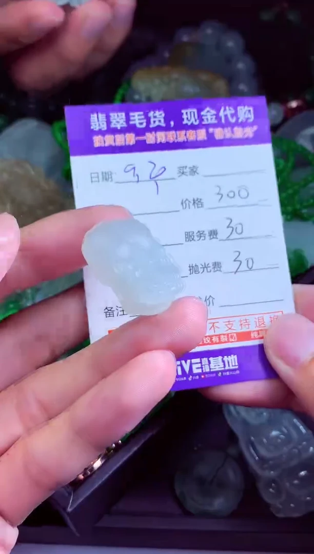 未镶嵌定制翡翠平**生翡翠毛货定制