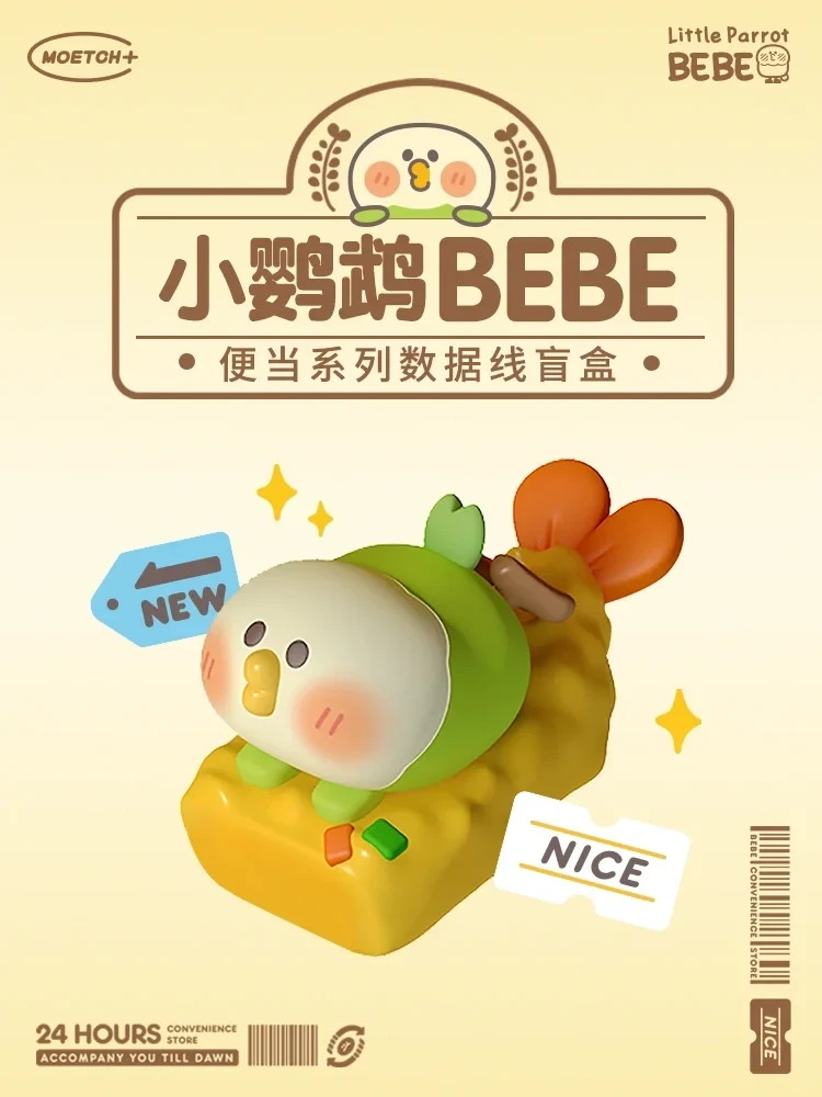 【拆盒】小鹦鹉BEBE数据线_潮玩摆件盲盒