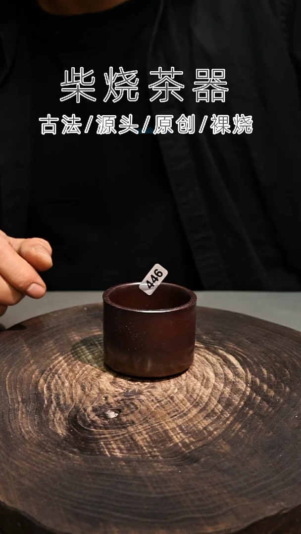 泥舍柴烧精品茶器