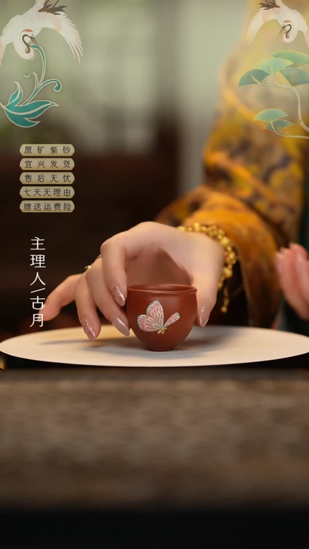 【闪购商品】FY170大红袍“蝶舞”主人杯