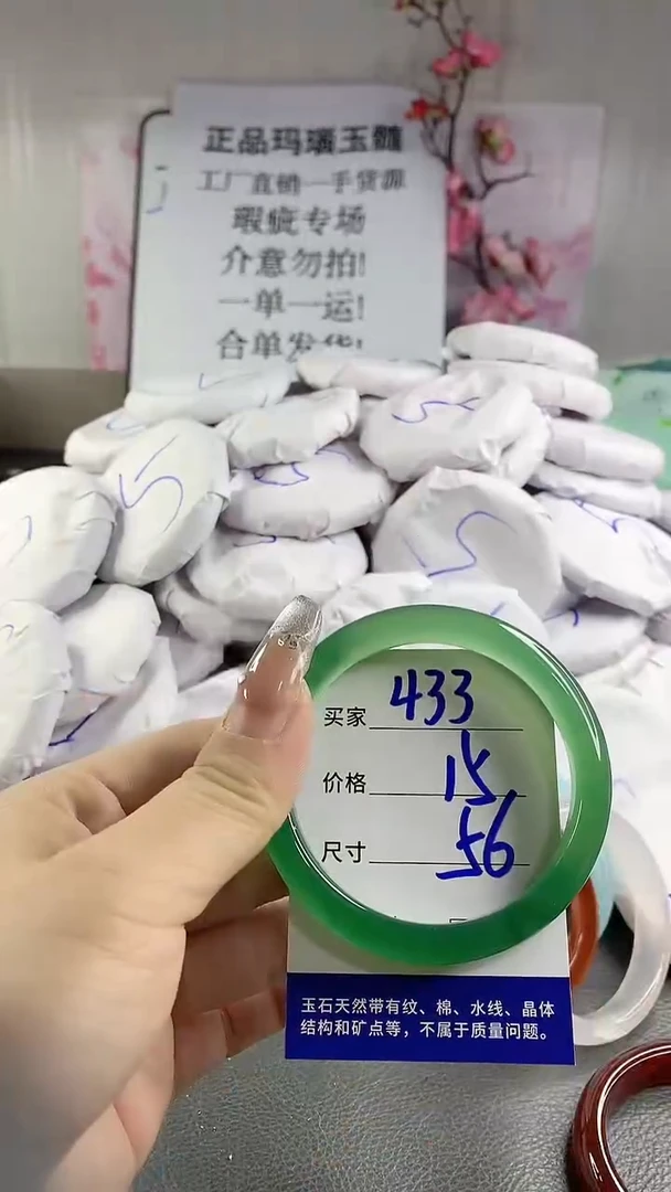 玛瑙/玉髓手镯未镶嵌433